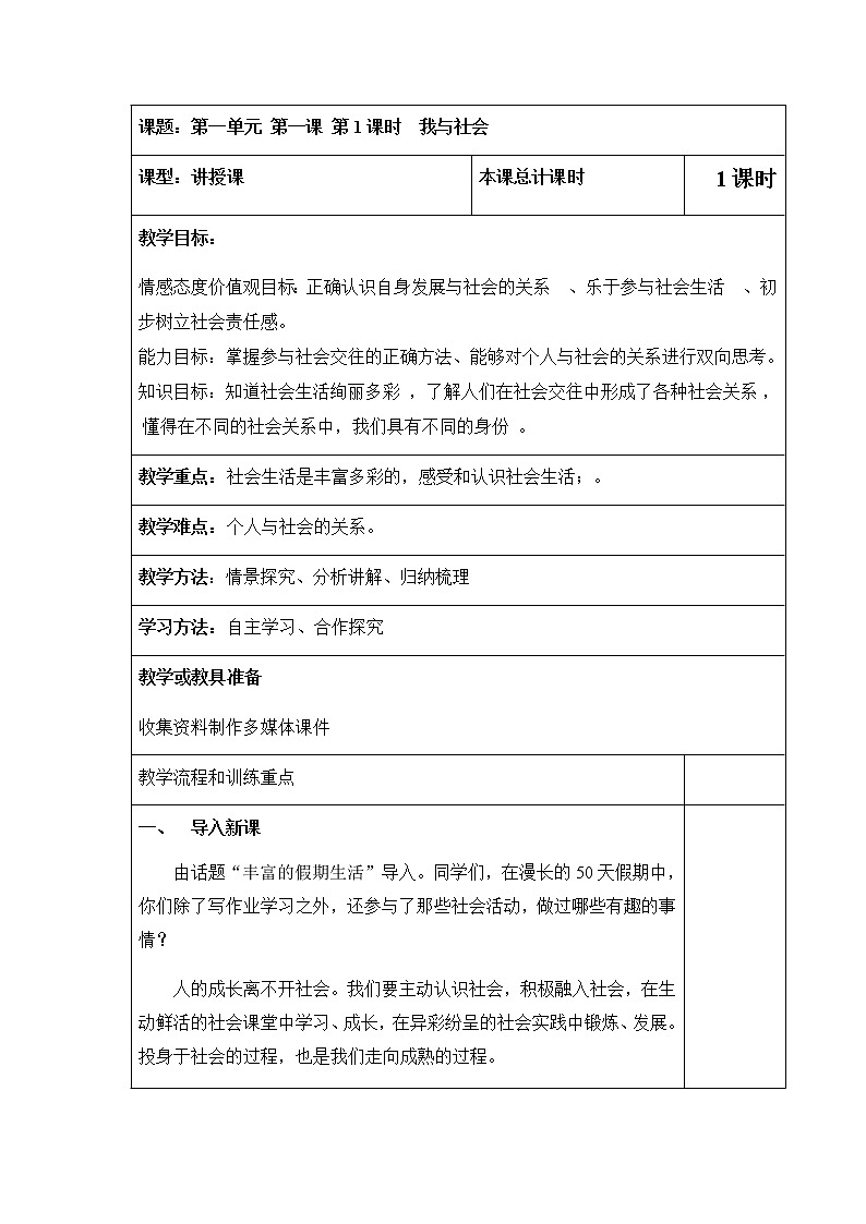 1.1 我与社会 课件+教案01