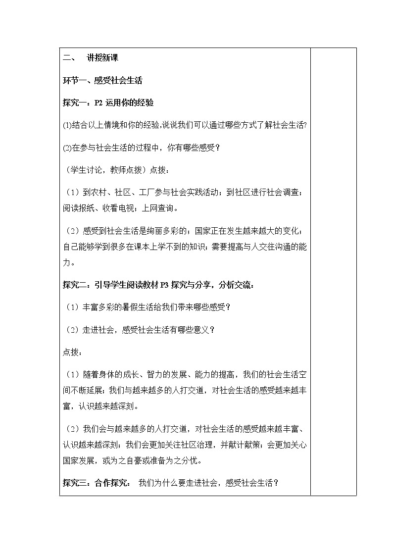 1.1 我与社会 课件+教案02