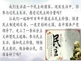 人教部编版道德与法治九年级上册2.3.1《生活在新型民主国家》课件+素材