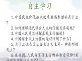 人教部编版道德与法治九年级上册2.3.1《生活在新型民主国家》课件+素材