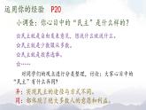 人教部编版道德与法治九年级上册2.3.1《生活在新型民主国家》课件+素材