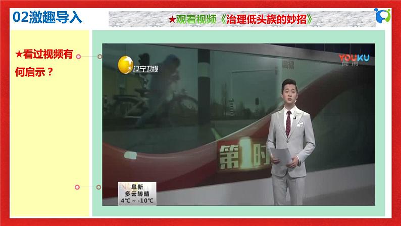 【核心素养目标】部编版8s1.2.2《合理利用网络》课件+教案+视频+同步分层练习（含答案解析）04