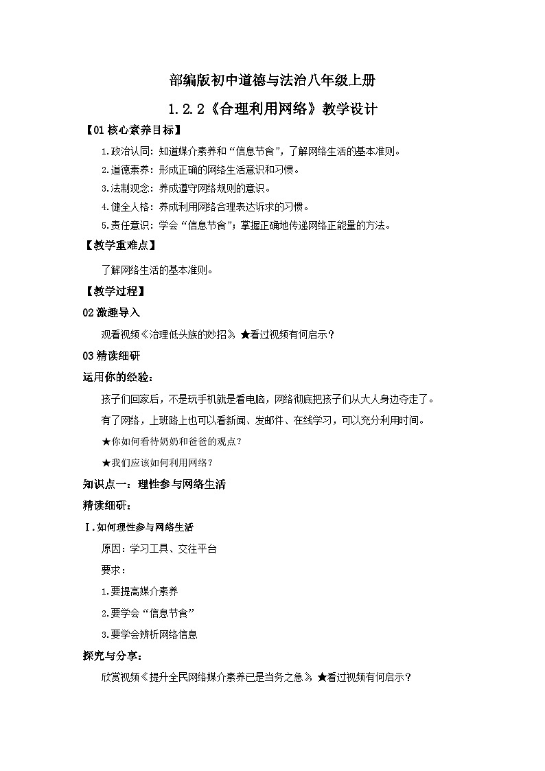 【核心素养目标】部编版8s1.2.2《合理利用网络》课件+教案+视频+同步分层练习（含答案解析）01