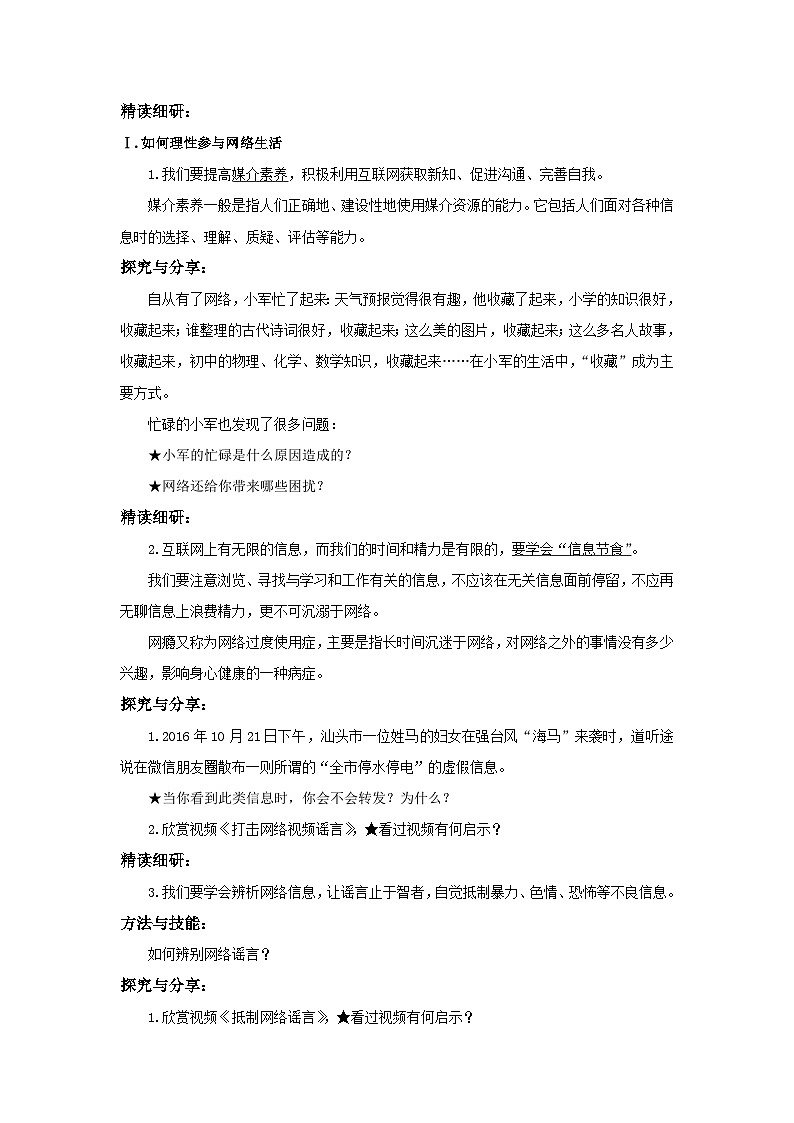 【核心素养目标】部编版8s1.2.2《合理利用网络》课件+教案+视频+同步分层练习（含答案解析）02