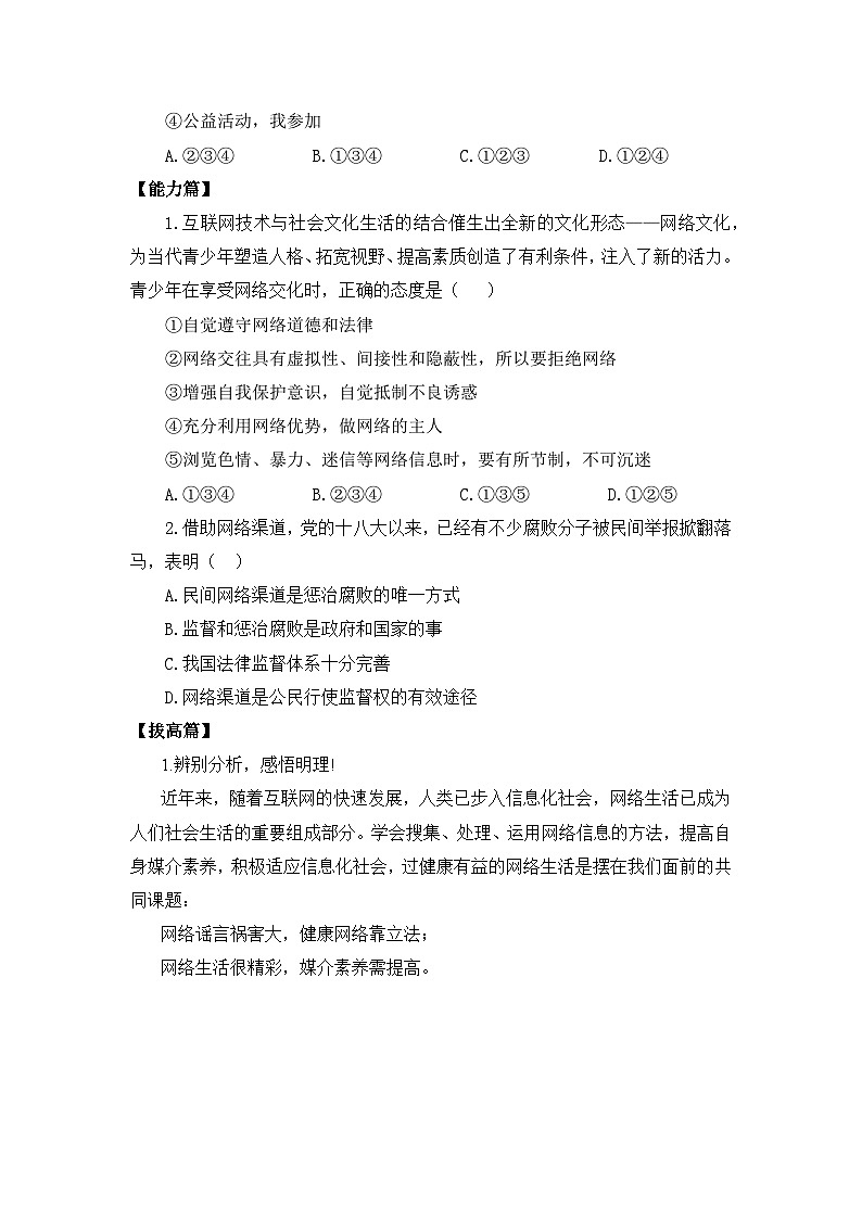 【核心素养目标】部编版8s1.2.2《合理利用网络》课件+教案+视频+同步分层练习（含答案解析）02