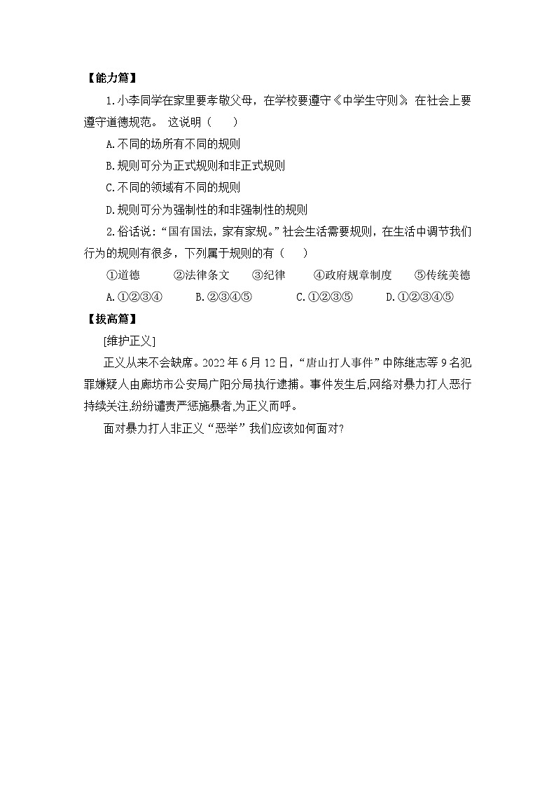 【核心素养目标】部编版8s2.3.1《维护秩序》课件+教案+视频+同步分层练习（含答案解析）02