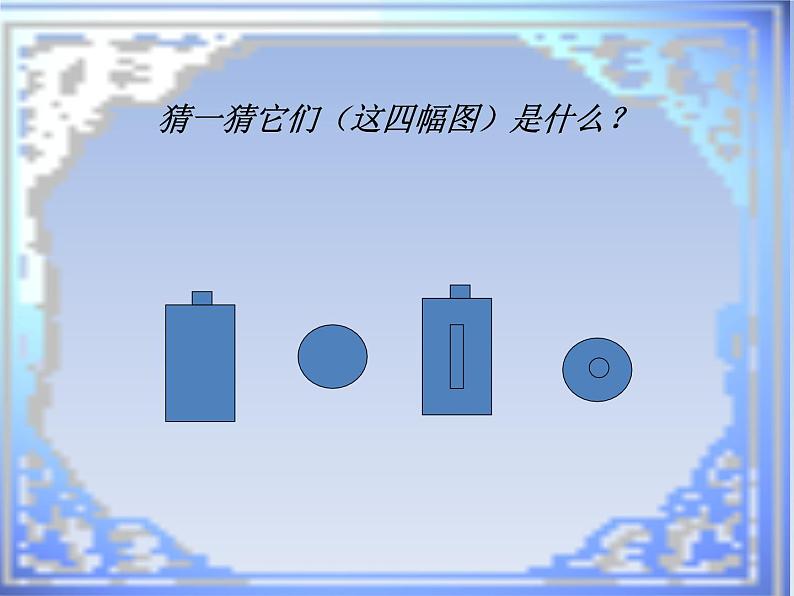 道德与法治七年级上册3.1认识自己课件01