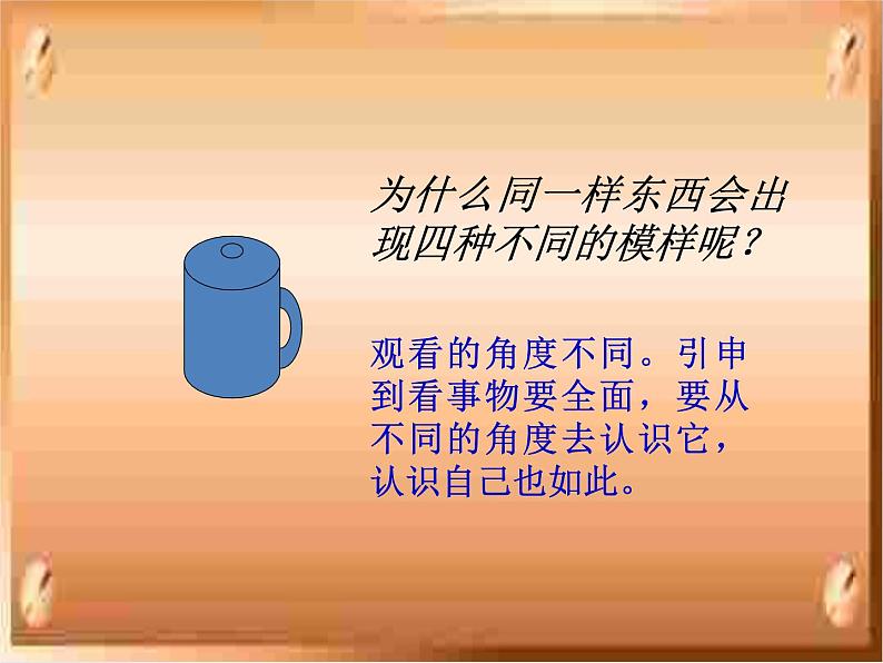 道德与法治七年级上册3.1认识自己课件02