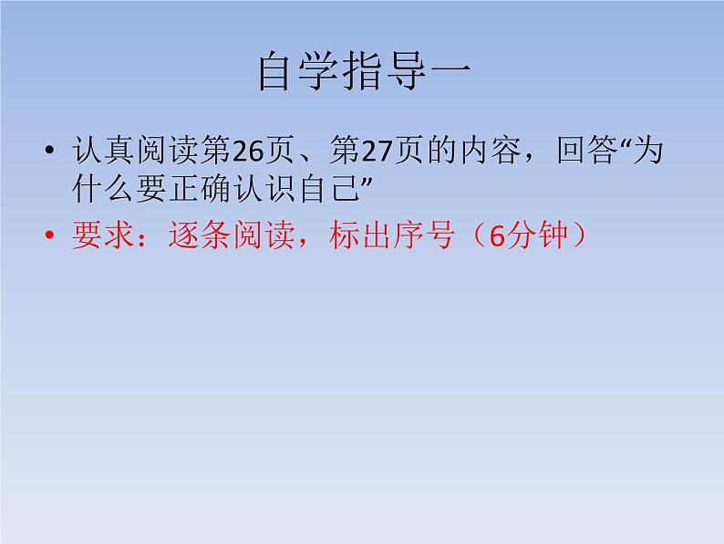 道德与法治七年级上册3.1认识自己课件05