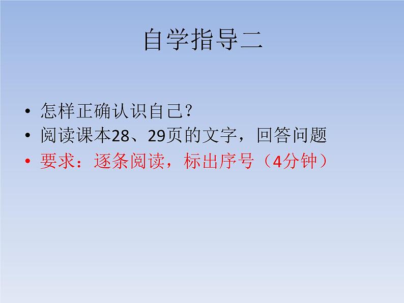 道德与法治七年级上册3.1认识自己课件08