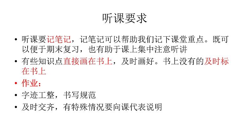 道德与法治七年级上册1.1中学序曲PPT课件第2页