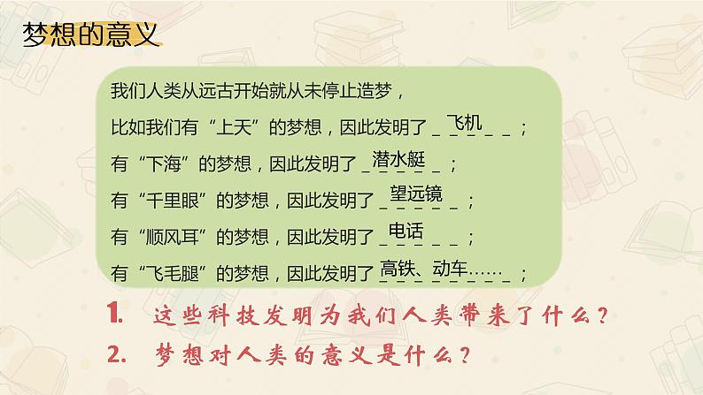 道德与法治七年级上册1.2少年有梦课件第7页