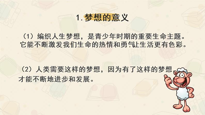 道德与法治七年级上册1.2少年有梦课件第8页