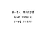 道德与法治七年级上册2.1 学习伴成长 课件