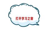 道德与法治七年级上册2.1 学习伴成长 课件