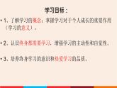 道德与法治七年级上册2.1学习伴成长课件