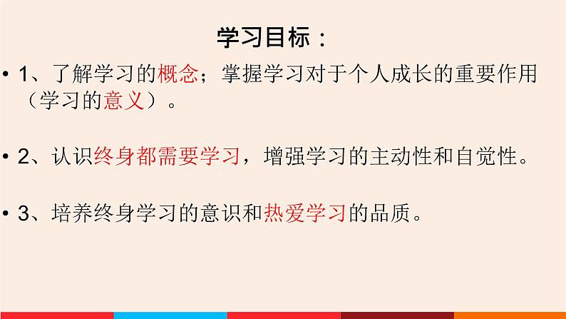 道德与法治七年级上册2.1学习伴成长课件02