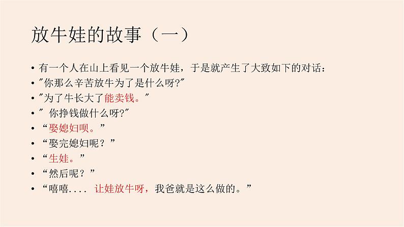道德与法治七年级上册2.1学习伴成长课件03