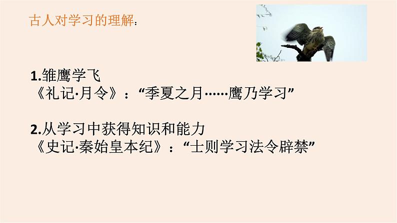 道德与法治七年级上册2.1学习伴成长课件08