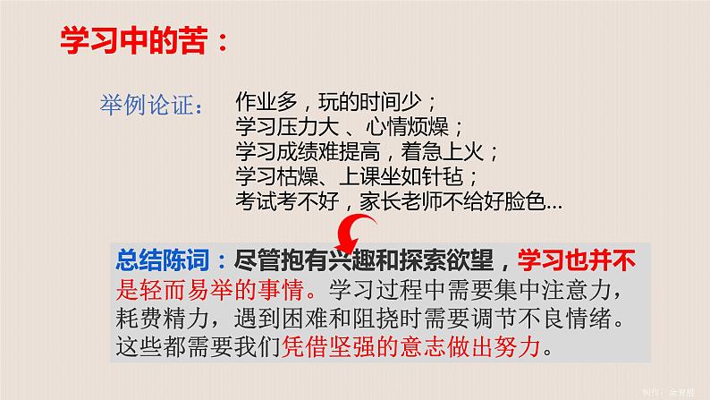 道德与法治七年级上册2.2 享受学习 课件06