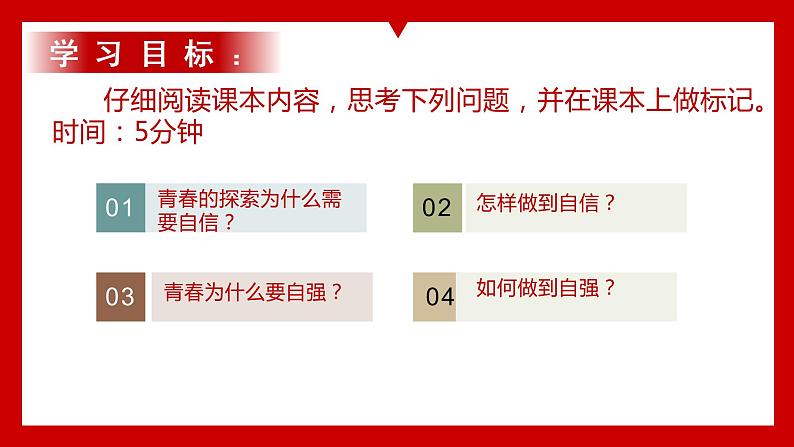 3.1 青春飞扬 课件02