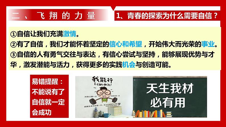 3.1 青春飞扬 课件03