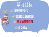 部编版道德与法治七年级上册4.1 和朋友在一起课件