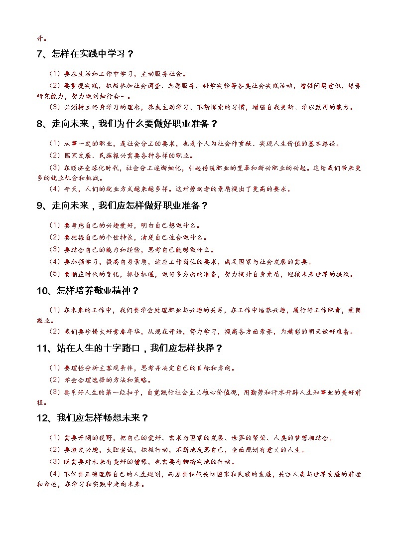 人教部编版九年级下册《道德与法治》第三单元走向未来的少年知识点归纳整理第2页
