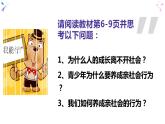 1.2 在社会中成长-部编版道德与法治八年级上册 课件(共20张PPT)