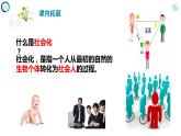 1.2 在社会中成长-部编版道德与法治八年级上册 课件(共20张PPT)