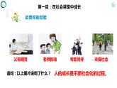 1.2 在社会中成长-部编版道德与法治八年级上册 课件(共20张PPT)