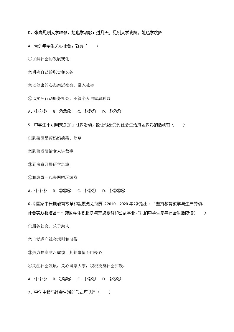 1.2 在社会中成长-部编版道德与法治八年级上册 同步练习（含答案）02