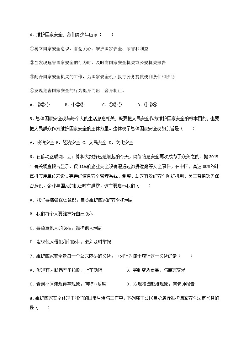 9.1 认识总体国家安全观-部编版道德与法治八年级上册 同步练习（含答案）02