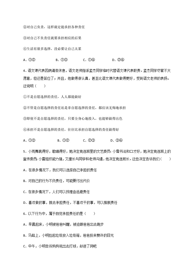 6.2 做负责任的人-部编版道德与法治八年级上册 同步练习（含答案）第2页