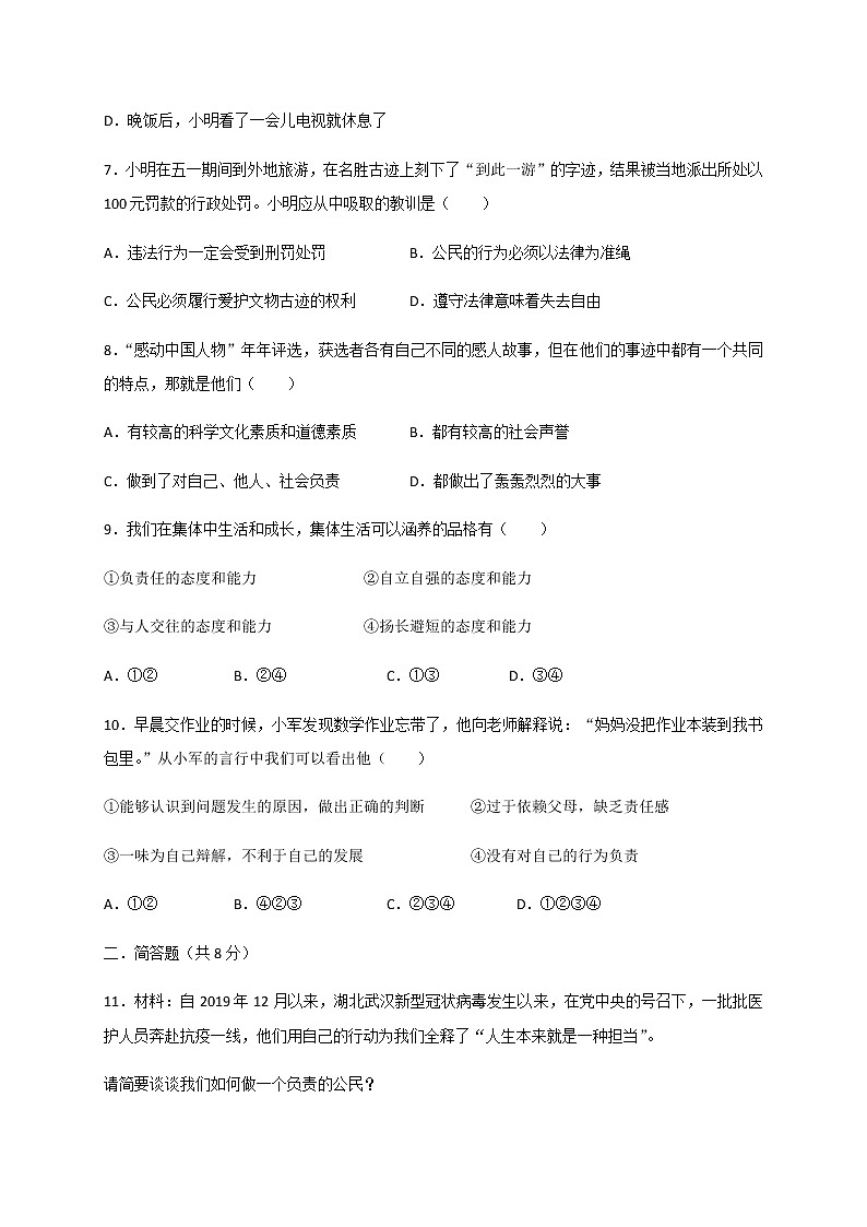6.2 做负责任的人-部编版道德与法治八年级上册 同步练习（含答案）第3页