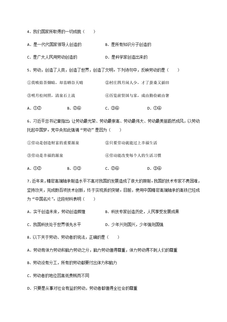 10.2 天下兴亡 匹夫有责-部编版道德与法治八年级上册 同步练习（含答案）02