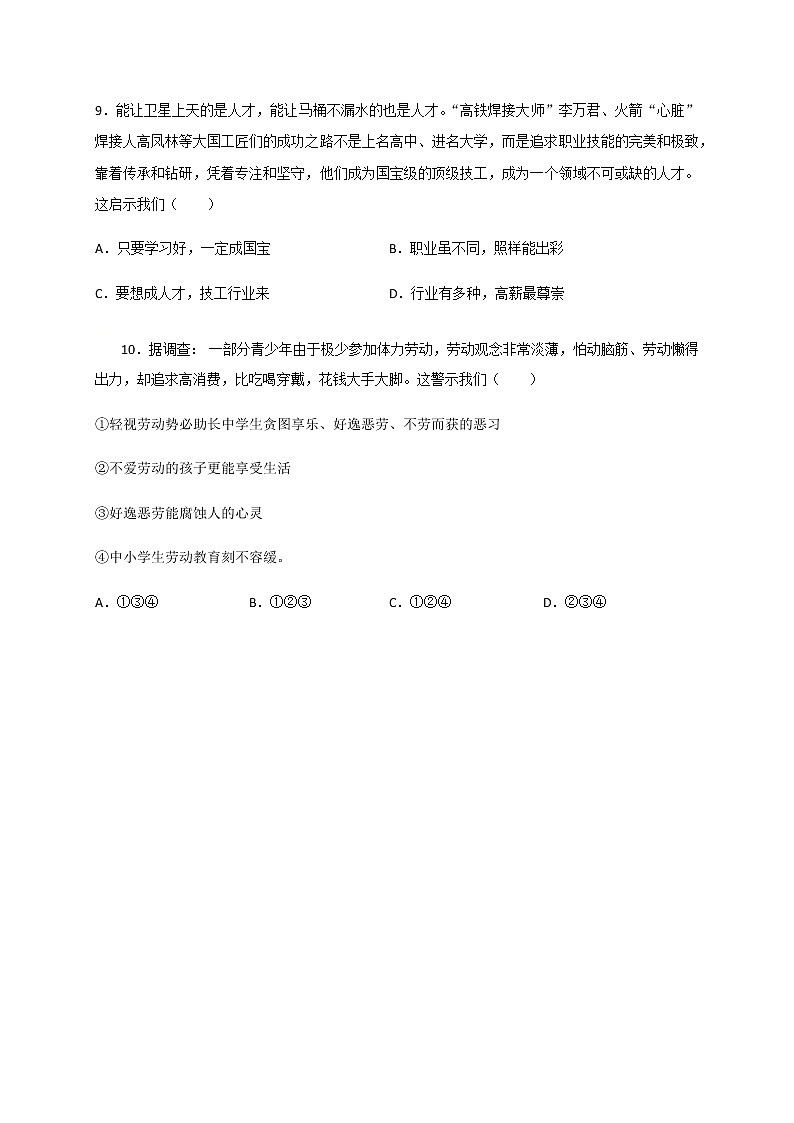 10.2 天下兴亡 匹夫有责-部编版道德与法治八年级上册 同步练习（含答案）03