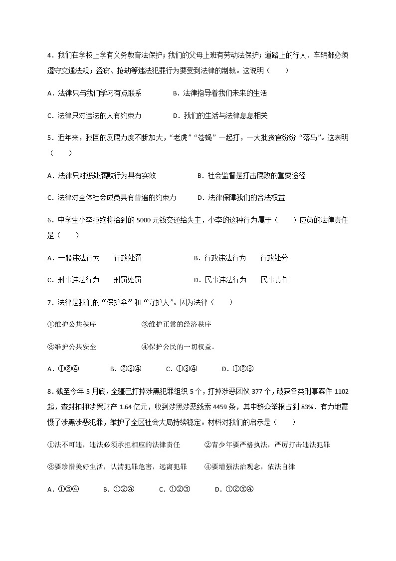 5.1 法不可违-部编版道德与法治八年级上册 同步练习（含答案）02