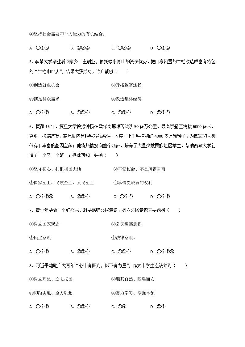 10.1 关心国家发展-部编版道德与法治八年级上册 同步练习（含答案）第2页