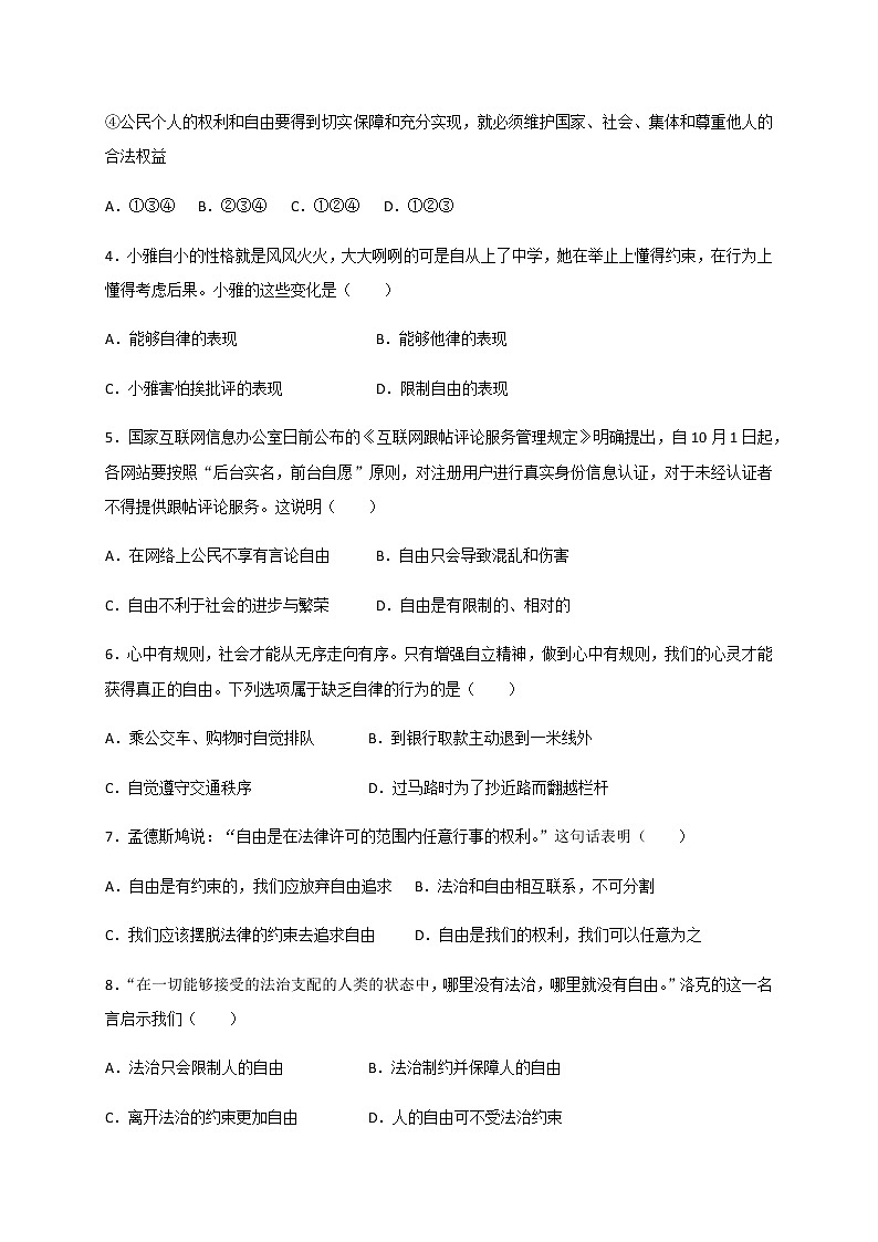 3.2 遵守规则-部编版道德与法治八年级上册 同步练习（含答案）第2页