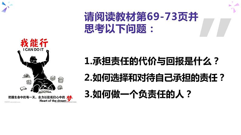 6.2 做负责任的人-部编版道德与法治八年级上册 课件（共19张PPT）03