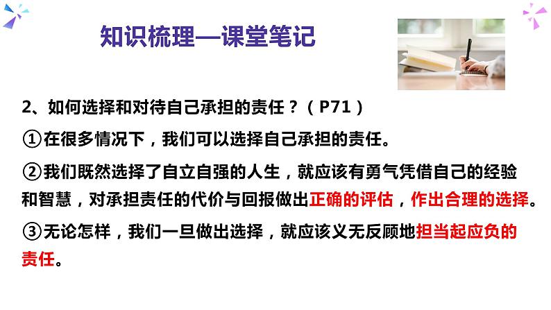 6.2 做负责任的人-部编版道德与法治八年级上册 课件（共19张PPT）08