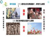 9.1 认识总体国家安全观-部编版道德与法治八年级上册 课件（共27张PPT）