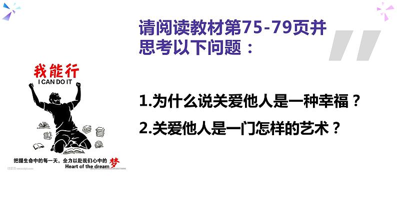 7.1 关爱他人-部编版道德与法治八年级上册 课件（共19张PPT）03