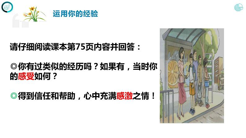 7.1 关爱他人-部编版道德与法治八年级上册 课件（共19张PPT）04