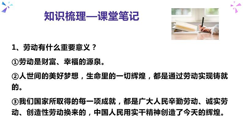 10.2 天下兴亡 匹夫有责-部编版道德与法治八年级上册 课件（共23张PPT）08