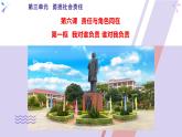 6.1 我对谁负责 谁对我负责-部编版道德与法治八年级上册 课件(共21张PPT)