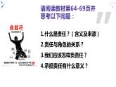 6.1 我对谁负责 谁对我负责-部编版道德与法治八年级上册 课件(共21张PPT)