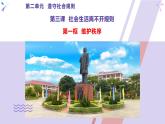 3.1 维护秩序-部编版道德与法治八年级上册 课件(共20张PPT)