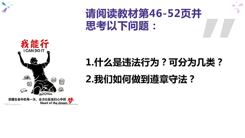 5.1 法不可违-部编版道德与法治八年级上册 课件(共21张PPT)第3页